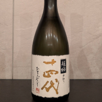 十四代のレビュー by_ひろし