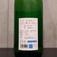 七水のレビュー by_ひろし