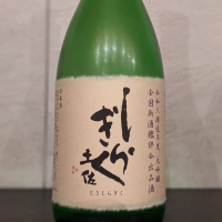 土佐しらぎく