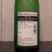 田酒のレビュー by_ひろし