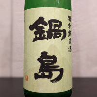 佐賀県の酒