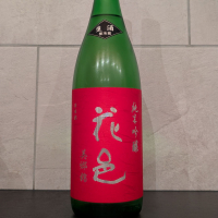 花邑のレビュー by_ひろし