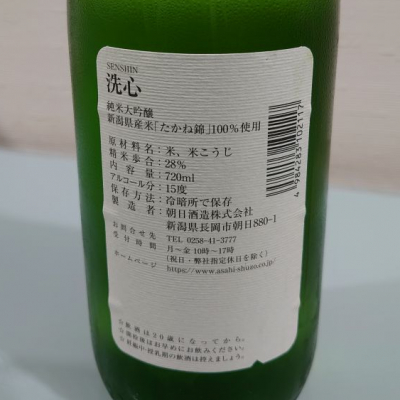 洗心(せんしん) - ページ3 | 日本酒 評価・通販 SAKETIME