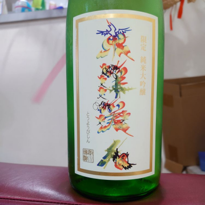 山口県の酒