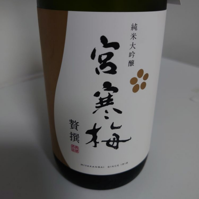 宮城県の酒