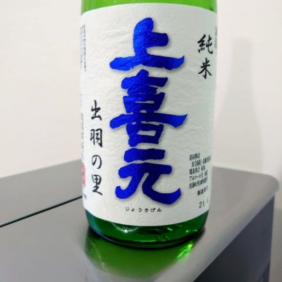 山形県の酒