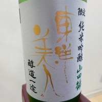 山口県の酒