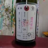 荷札酒