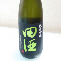 田酒