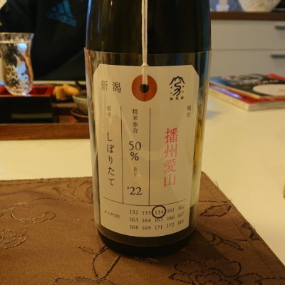 荷札酒のレビュー by_福丸