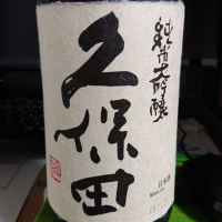 久保田