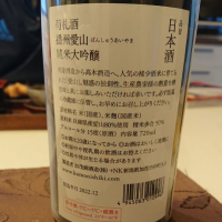 荷札酒のレビュー by_福丸