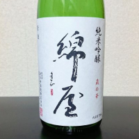 綿屋