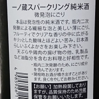 一ノ蔵のレビュー by_福丸