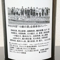１９歳の酒のレビュー by_福丸