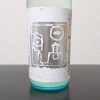 日高見