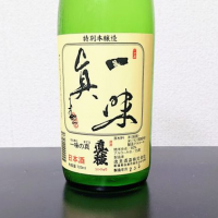 新潟県の酒