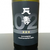 天寿