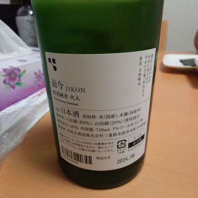 而今(じこん) | 日本酒 評価・通販 SAKETIME