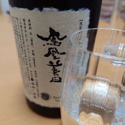 栃木県の酒