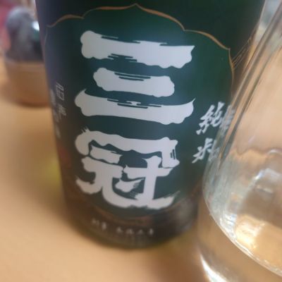 三冠のレビュー by_ひで