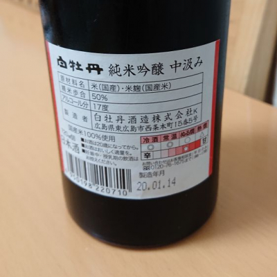 白牡丹 はくぼたん 日本酒 評価 通販 Saketime 白牡丹 はくぼたん 日本酒 評価 通販 Saketime