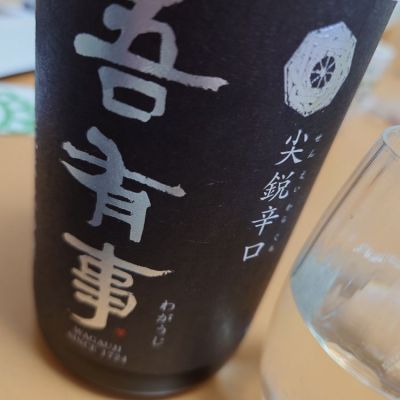 山形県の酒