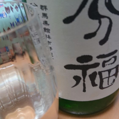 群馬県の酒