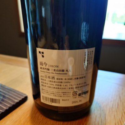 而今(じこん) - ページ10 | 日本酒 評価・通販 SAKETIME 而今(じこん) - ページ10 | 日本酒 評価・通販 SAKETIME