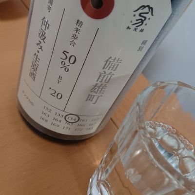 荷札酒のレビュー by_ひで