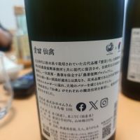 仙禽のレビュー by_ひで