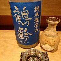 
            鶴齢_
            ひでさん