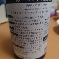 大信州のレビュー by_ひで