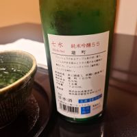 七水のレビュー by_ひで