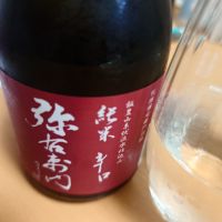 弥右衛門（彌右衛門）