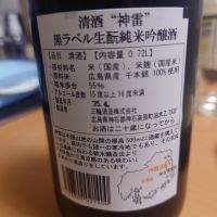 神雷のレビュー by_ひで