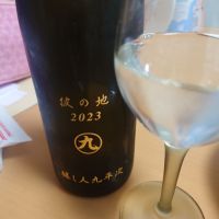 
            醸し人九平次_
            ひでさん