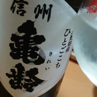 
            信州亀齢_
            ひでさん