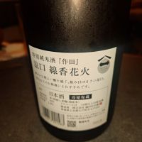 作田のレビュー by_ひで