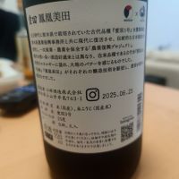 鳳凰美田のレビュー by_ひで