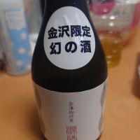 御所泉のレビュー by_ひで