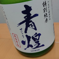 山梨県の酒