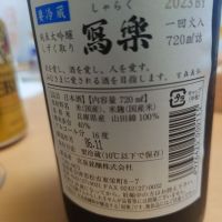 写楽（冩樂）のレビュー by_ひで