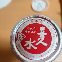 喜久水のレビュー by_ひで
