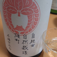 福島県の酒