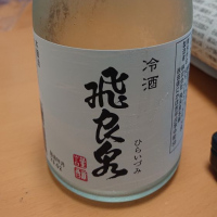 秋田県の酒