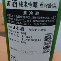 田酒のレビュー by_ひで