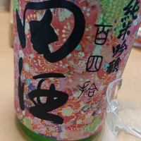
            田酒_
            ひでさん