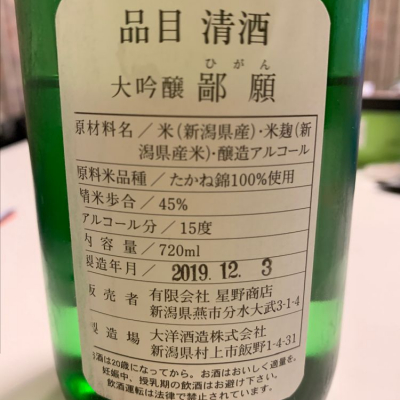 鄙願(ひがん) - ページ2 | 日本酒 評価・通販 SAKETIME
