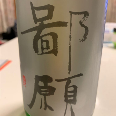 鄙願のレビュー by_クオモ